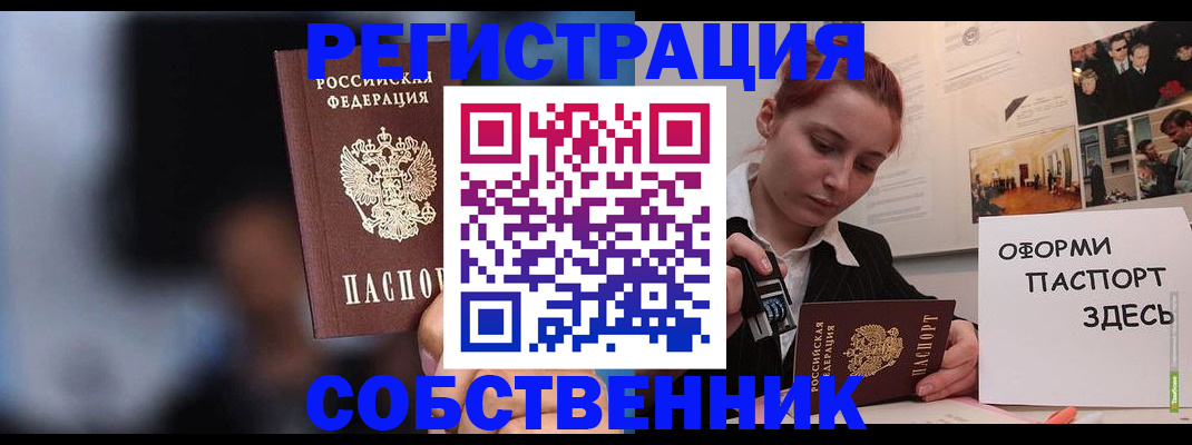 прописка в Катав-Ивановске